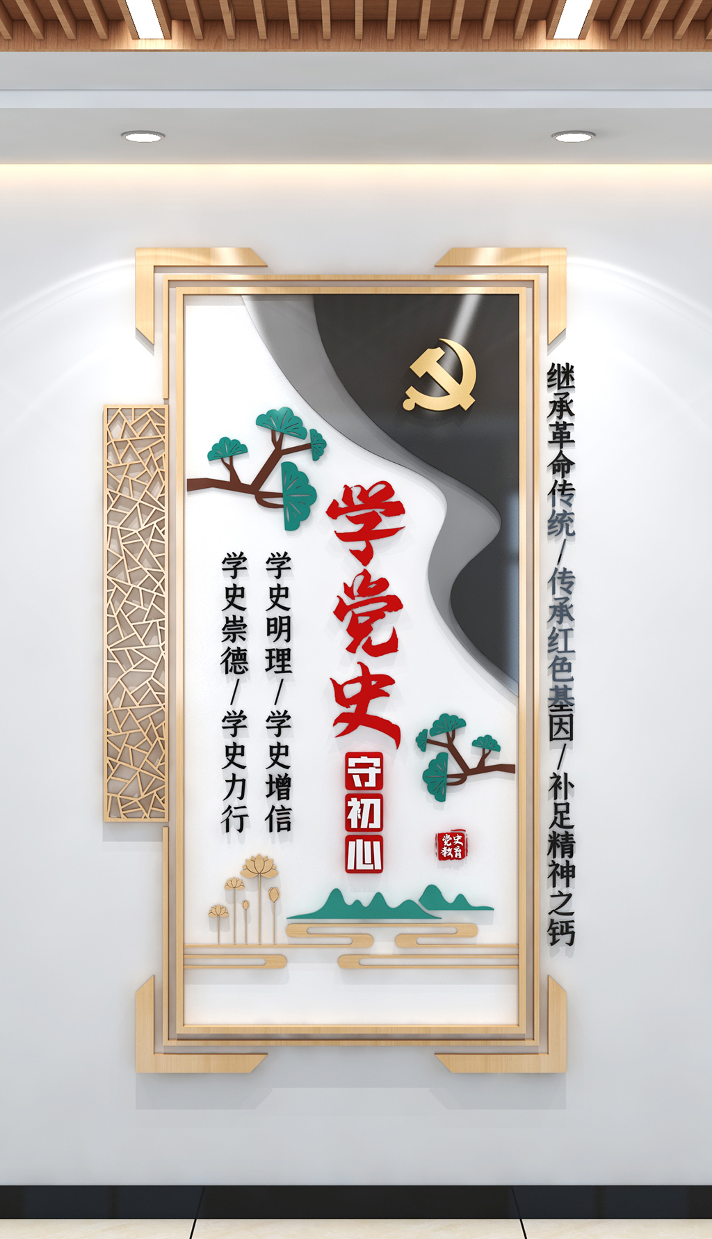 党史学习教育文化墙学党史文化墙中式党建文化墙