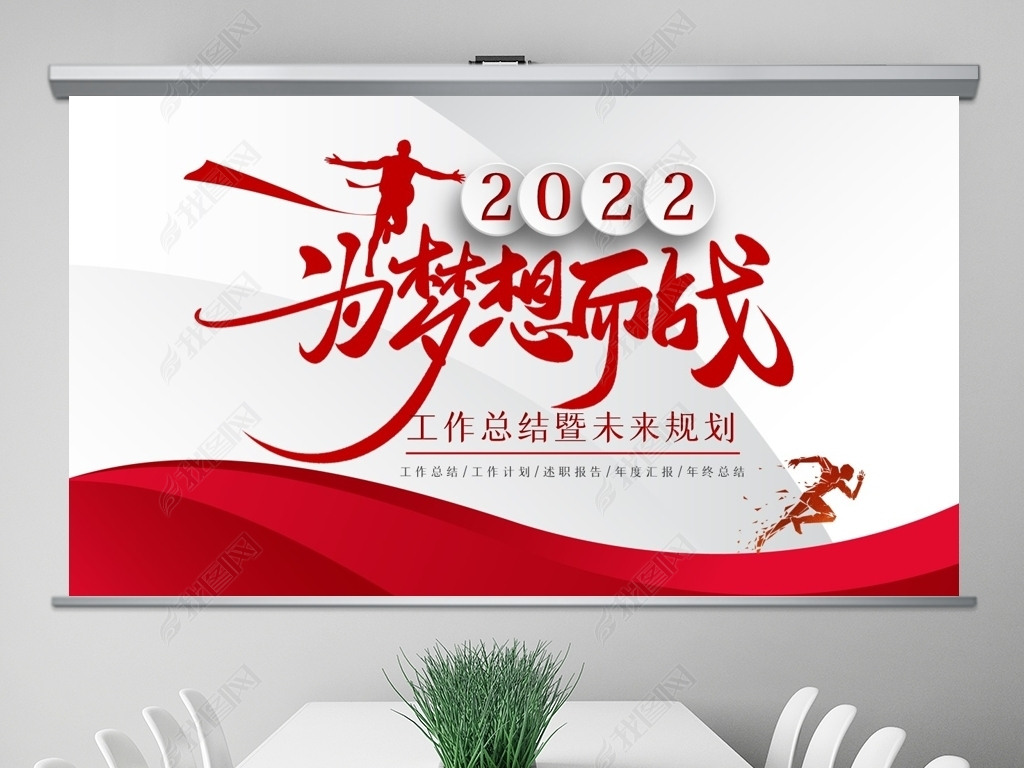 2022ΪսܽƻPPTģ