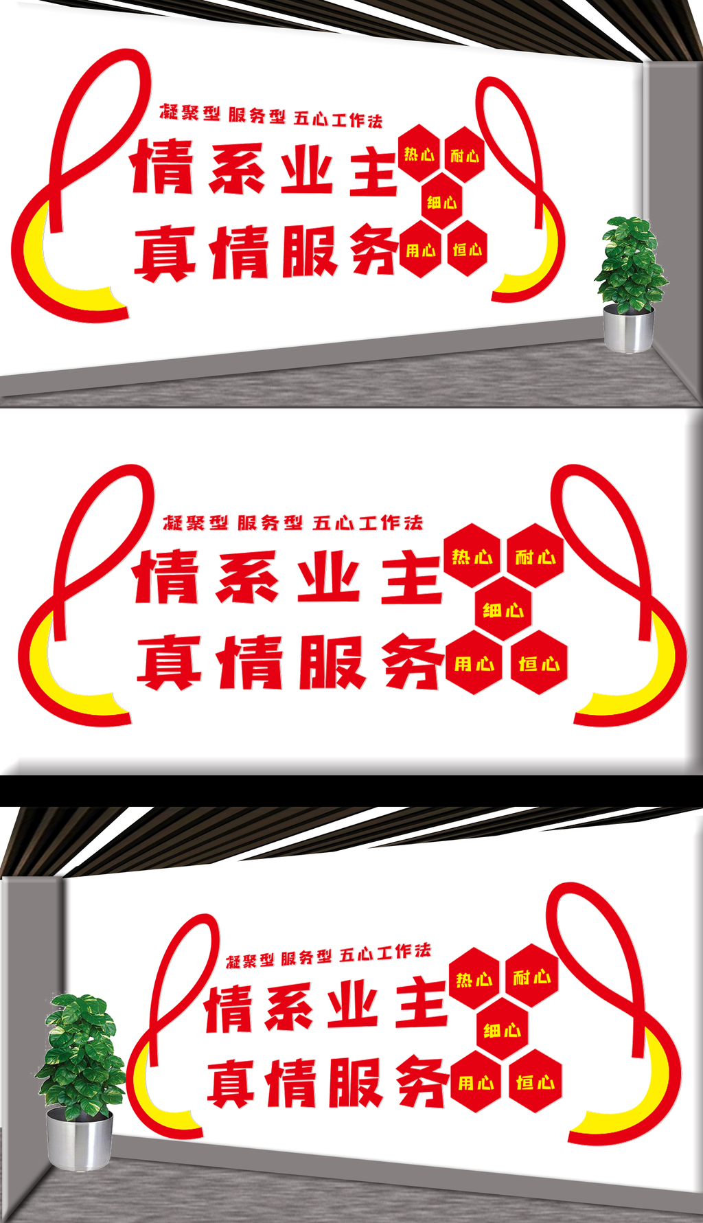 原创五心服务文化墙-版权可商用