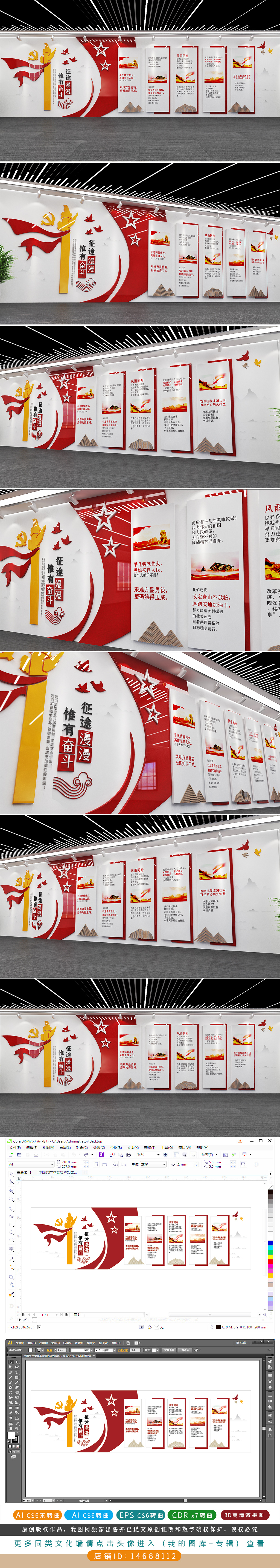 建党100周年征途漫漫惟有奋斗金句党建文化墙