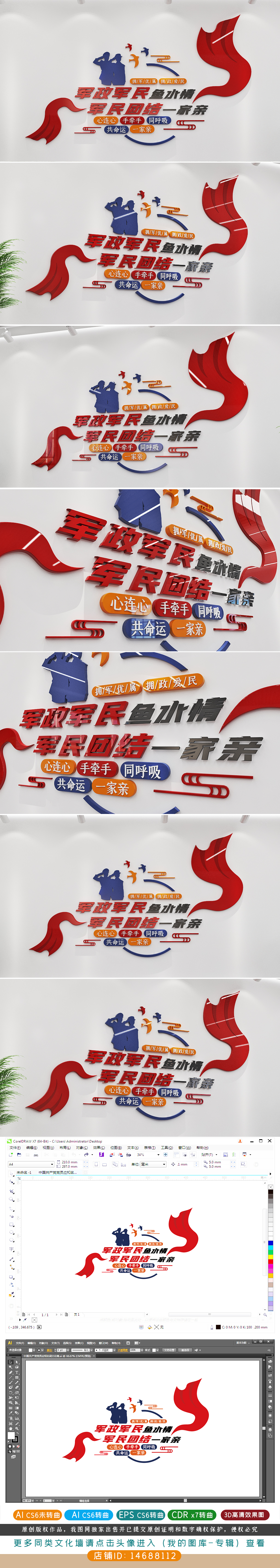 双拥五星标语文化墙五星双拥拥军优属拥政爱民