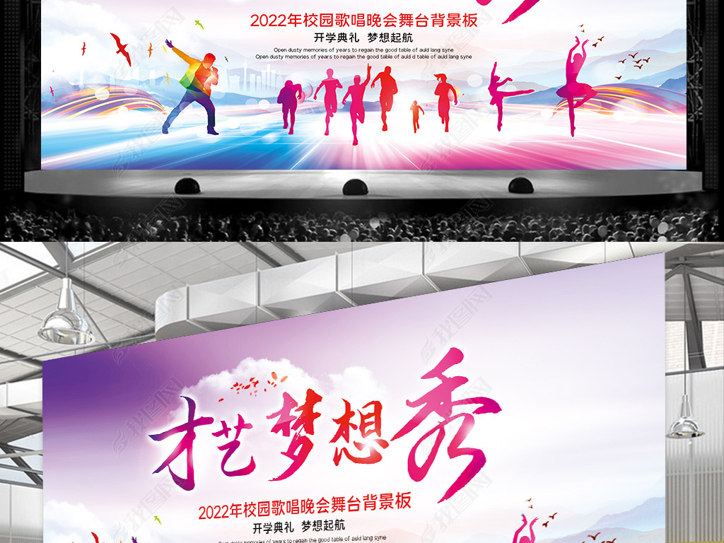 原创大气绚丽才艺梦想秀选秀舞台背景版权可商用