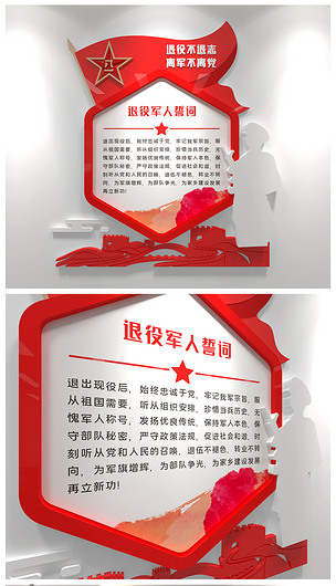 原创退役军人誓词部队文化墙版权可商用