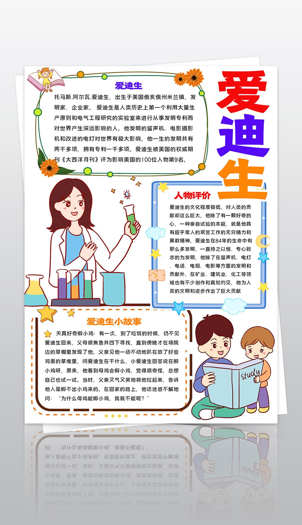 原创爱迪生名人小报科学家的故事小报科技之光手抄报