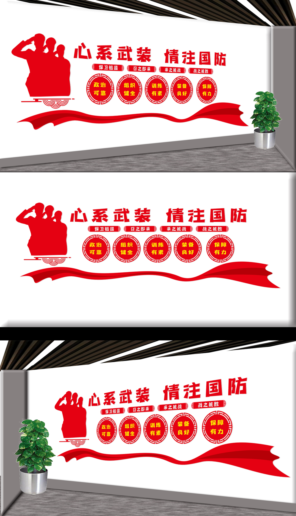 原创心系武装文化墙-版权可商用