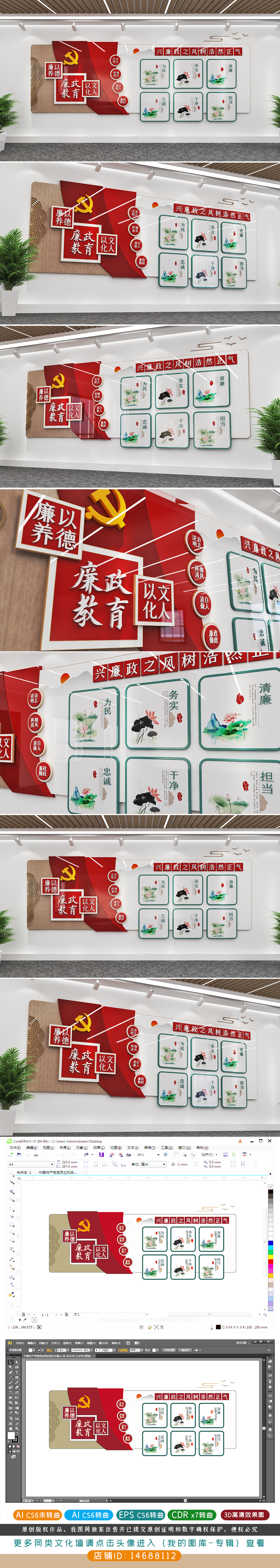 原创廉政教育清正廉明廉洁奉公党建文化墙