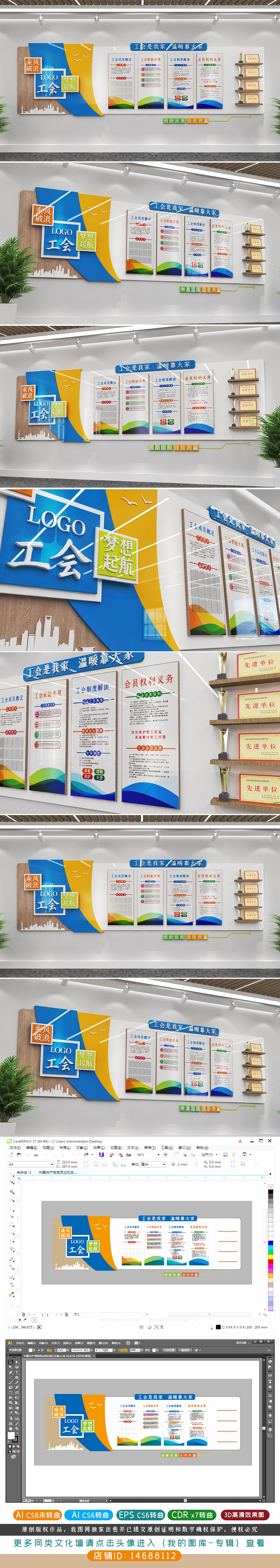 蓝色职工之家关爱职工工会文化墙