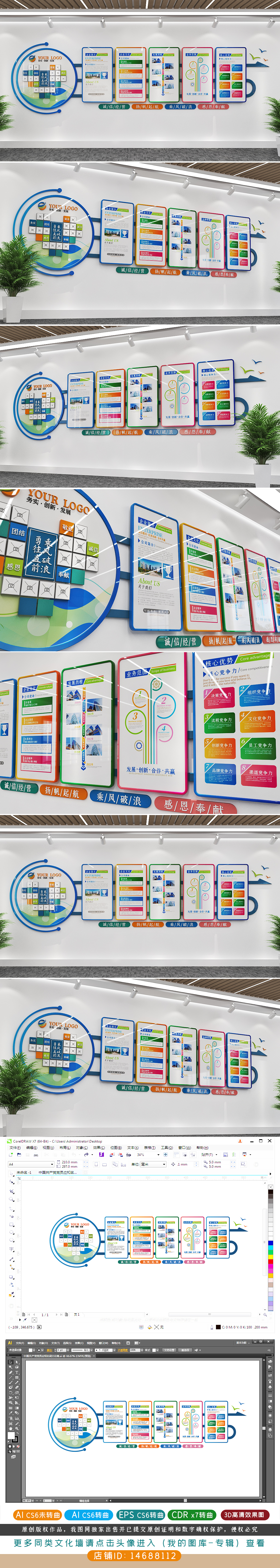 原创蓝色精品企业文化墙企业发展史企业前台