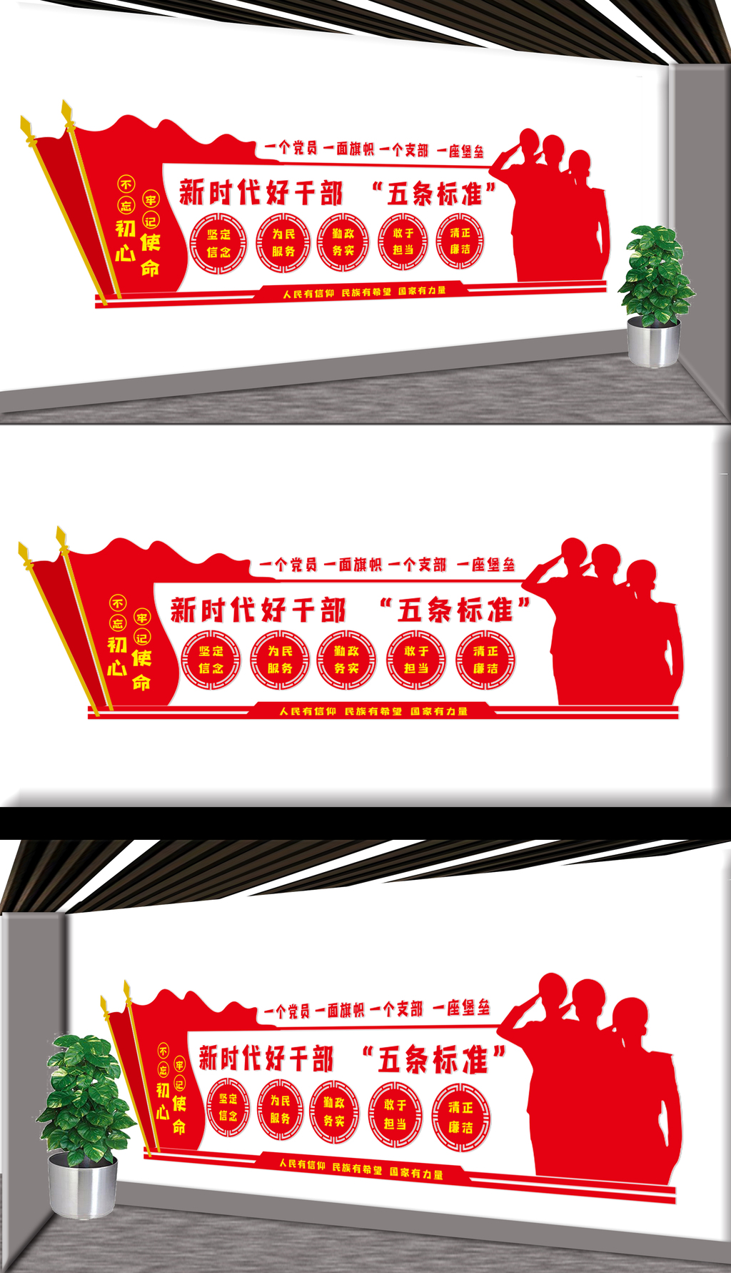 好干部五条标准文化墙
