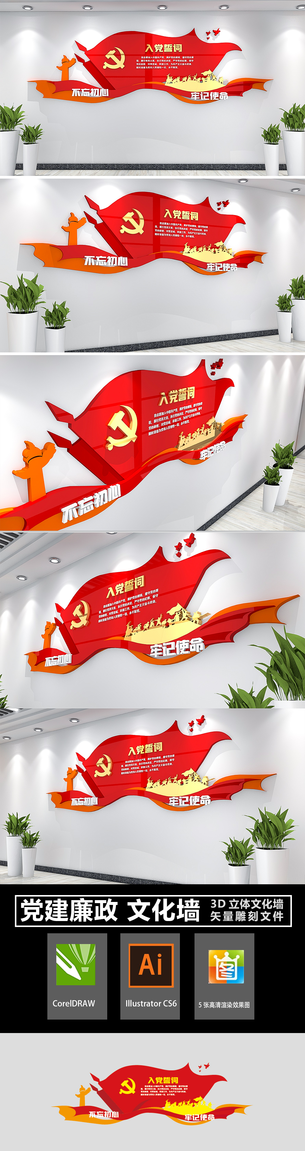 原创党建文化墙党员之家活动室入党誓词文化墙