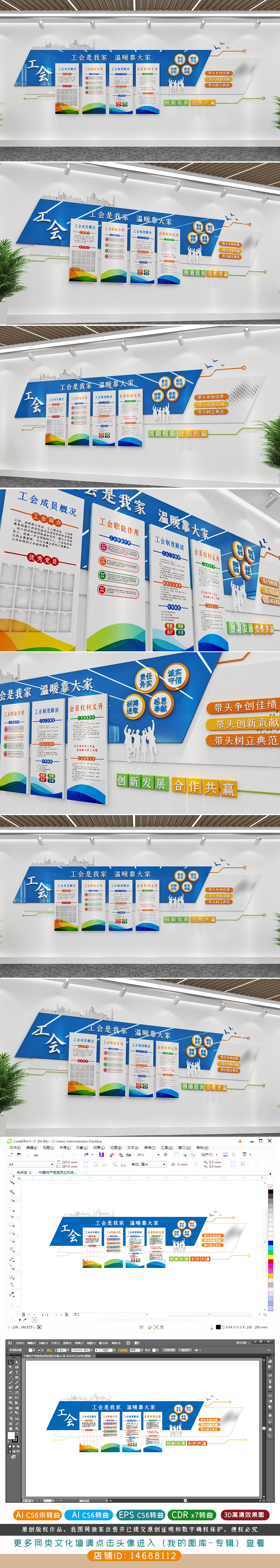 原创职工之家文化墙工会文化墙企业员工活动室-版权可商用