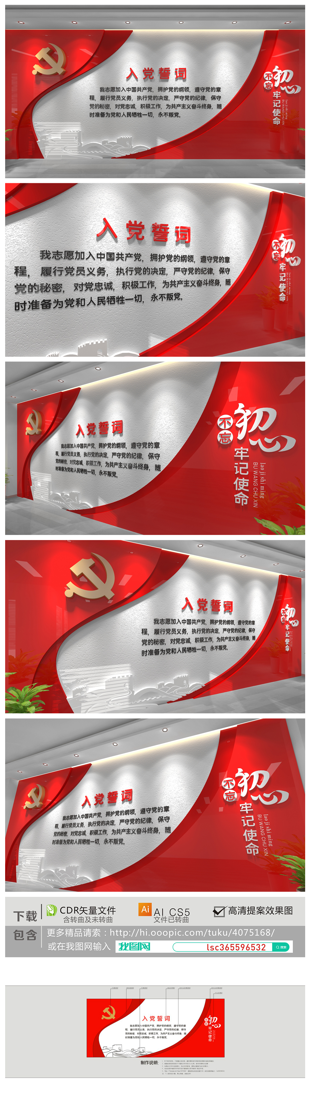 原创入党誓词不忘初心牢记使命党建文化墙形象墙