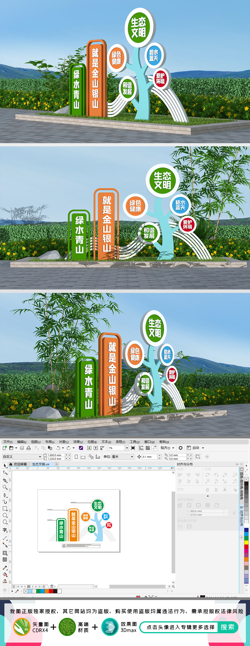 原创绿水青山就是金山银山环保雕塑绿水青山-版权可商用