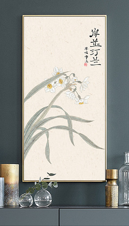 岸芷汀兰新中式玄关水墨装饰画水墨兰花画工笔花