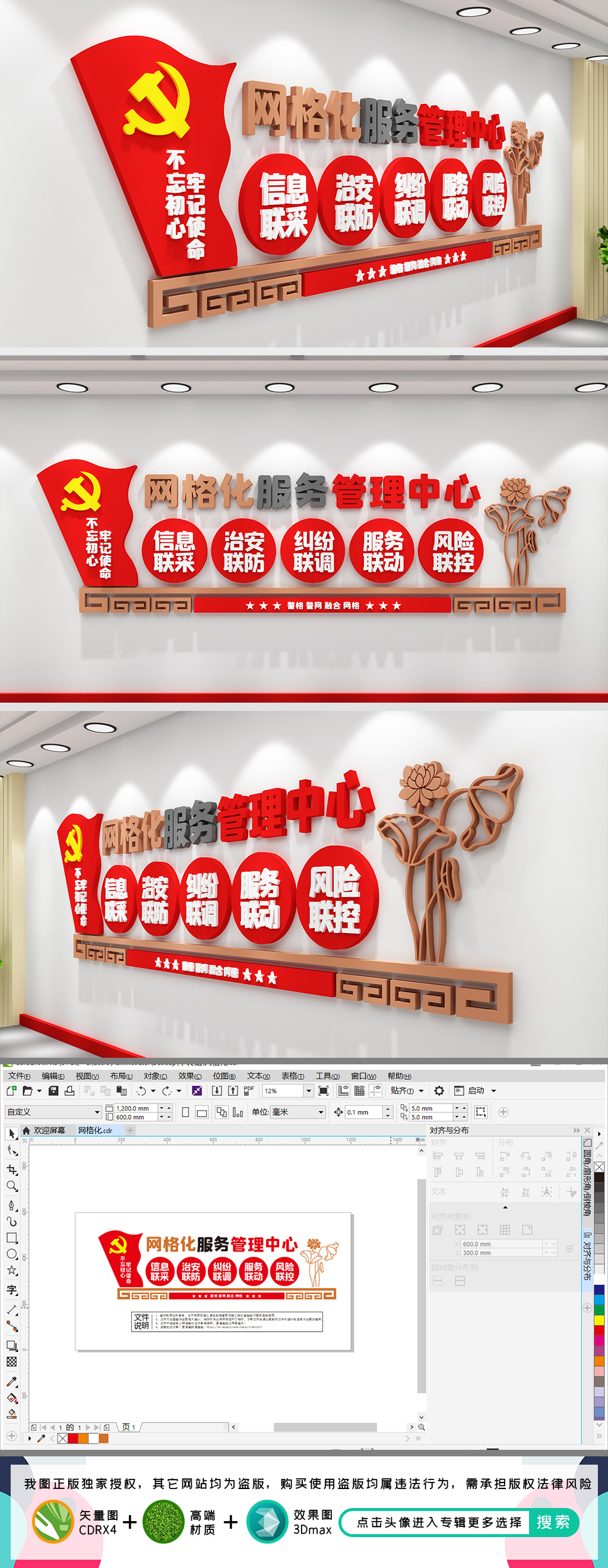 联防联治文化墙网格化管理服务中心