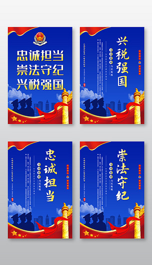 原创蓝色新时代中国税务精神税务机关展板标语挂画