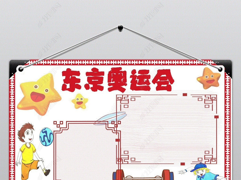 原创东京奥运会手抄报版权可商用