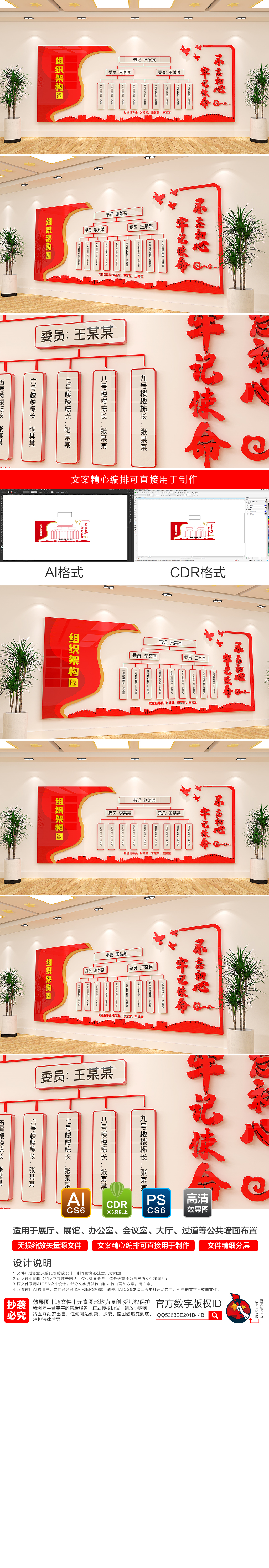 组织架构文化墙