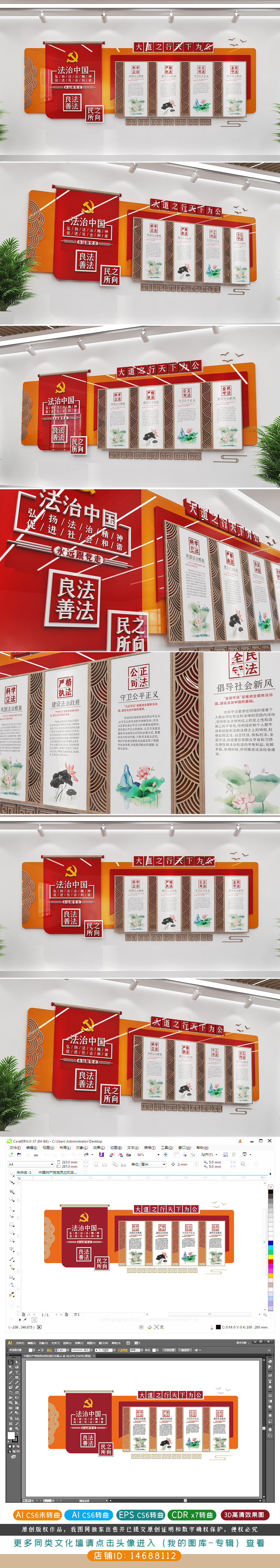 新时代法治思想法治中国法治文化墙党建文化墙