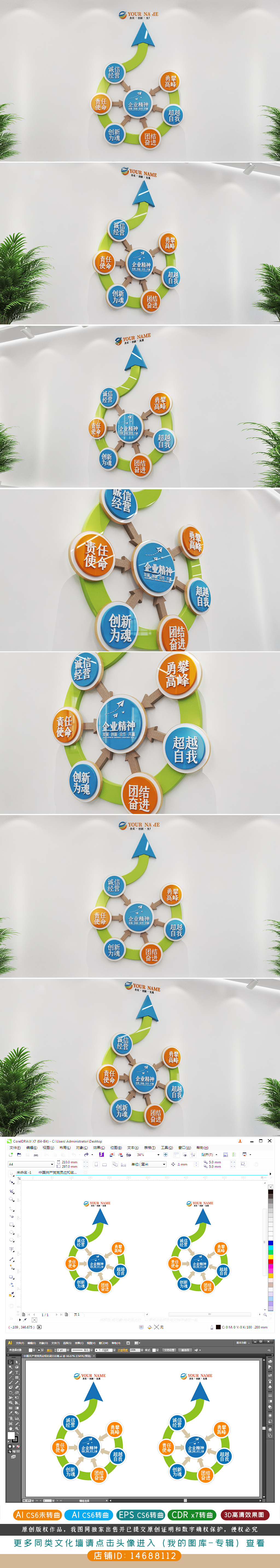简约竖版企业精神标语文化墙