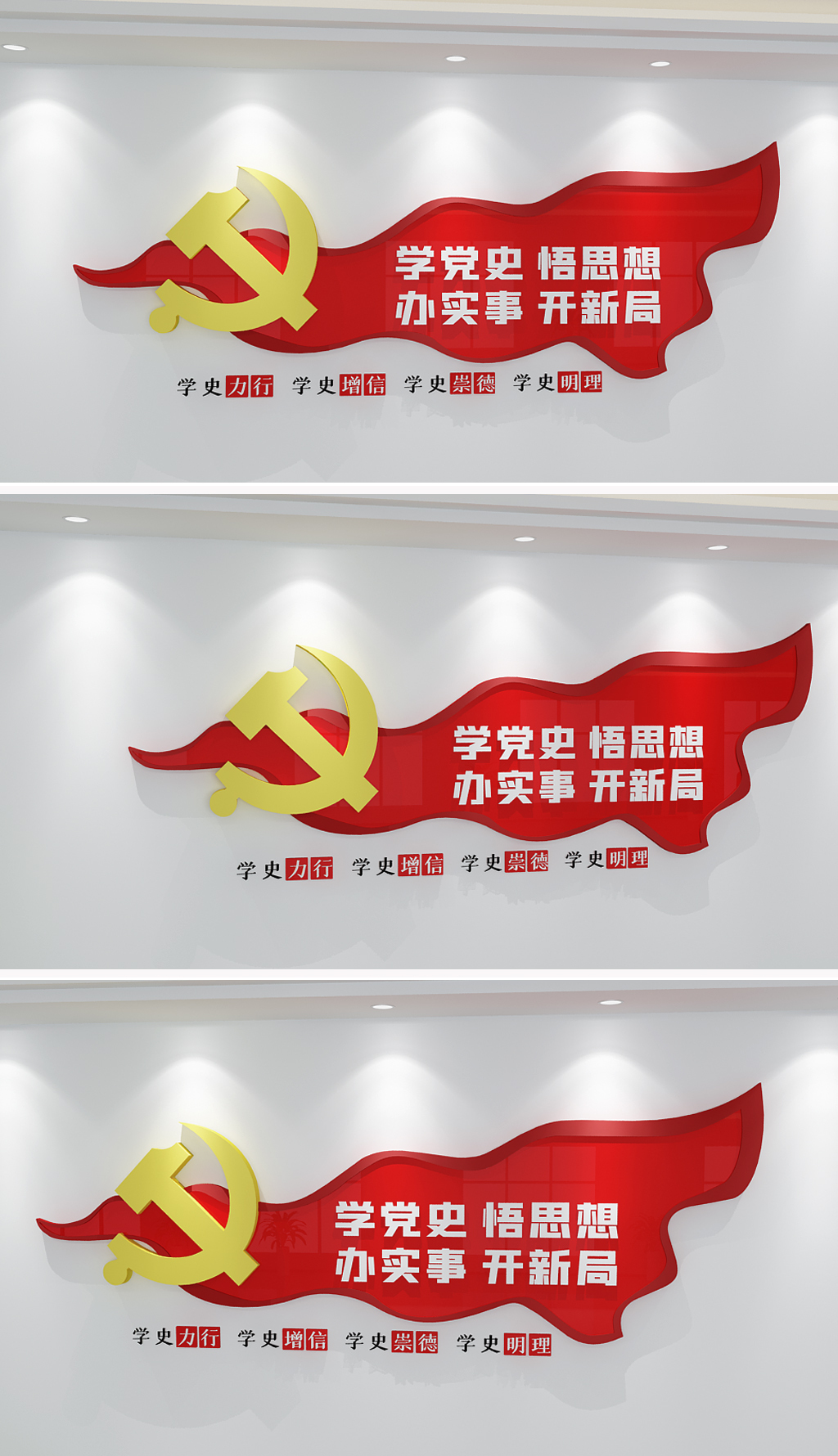 学党史悟思想办实事学党史文化墙党史教育文化墙