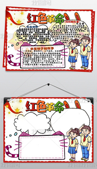 红色革命电影手抄报