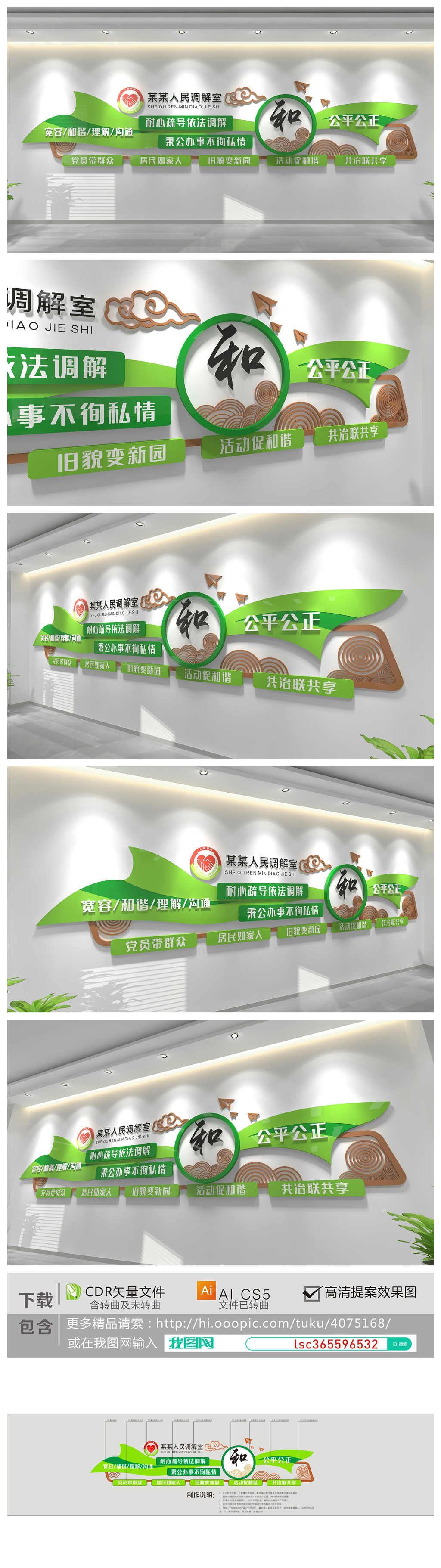 原创派出所社区人民调解室综治心理咨询室文化墙-版权可商用