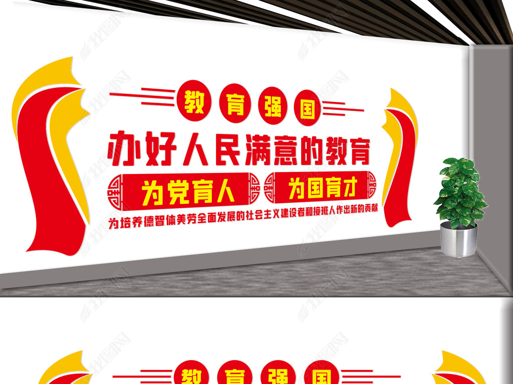 原创校长办公室文化墙