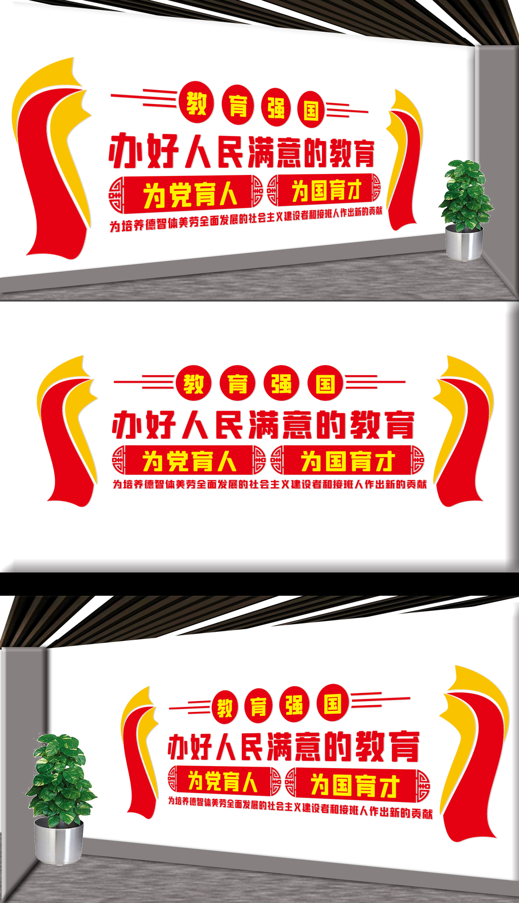 校长办公室文化墙