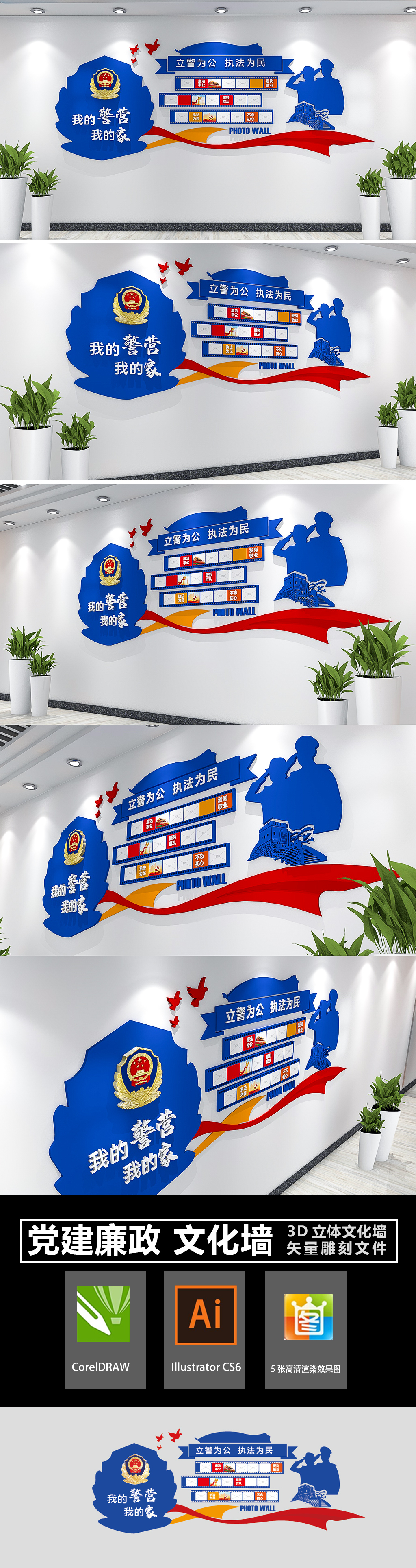 原创2021蓝色警营风采照片墙警营文化墙模板-版权可商用