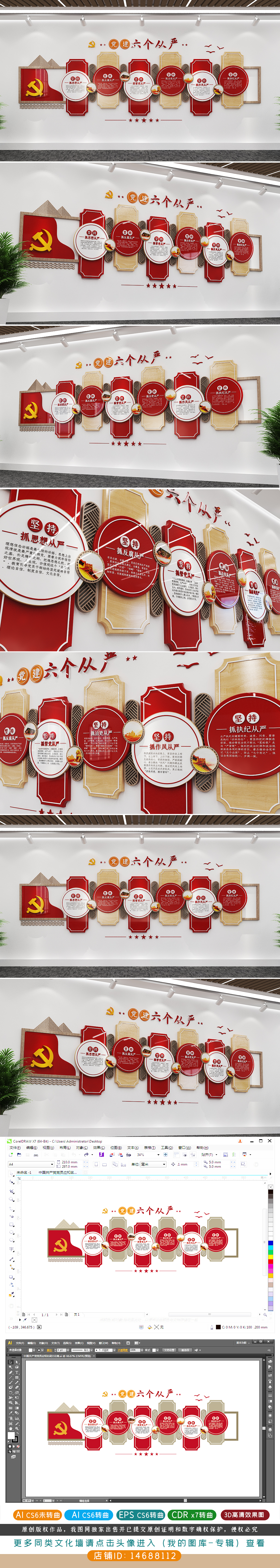 原创六个从严党建文化墙党建标语文化墙