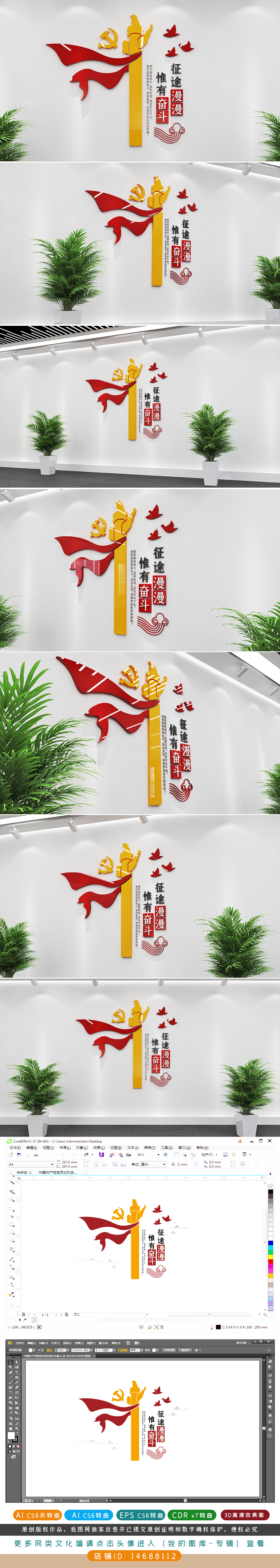 征途漫漫惟有奋斗飘带标语文化墙