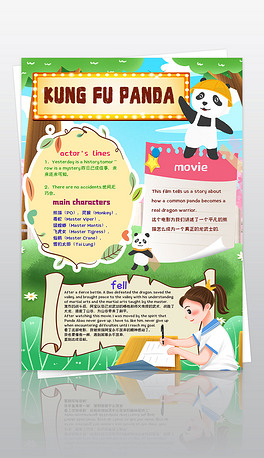 功夫熊猫英语小报图片
