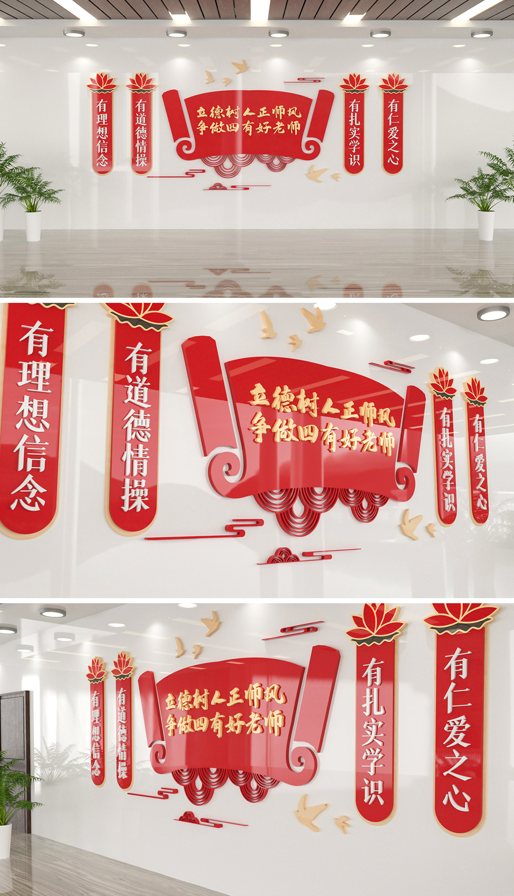 原创中式校园教师文化墙师德师风四有好老师文化墙-版权可商用