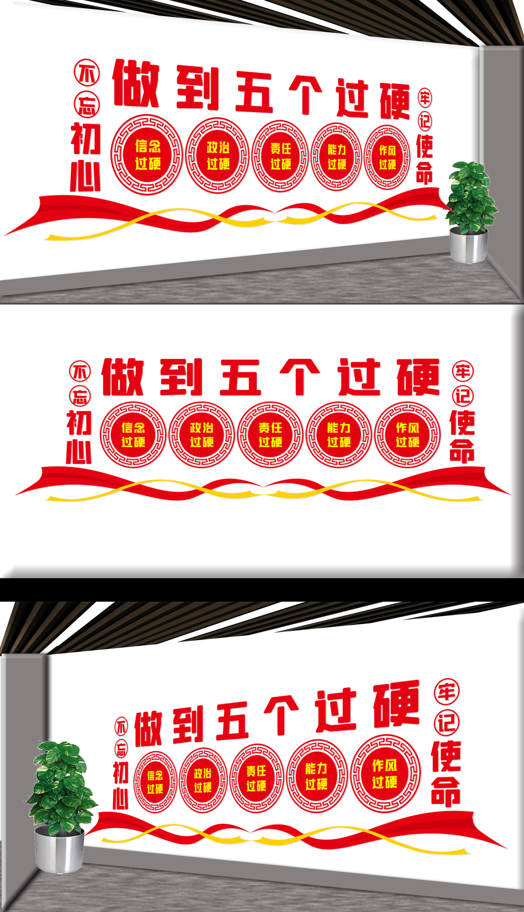 原创五个过硬文化墙-版权可商用