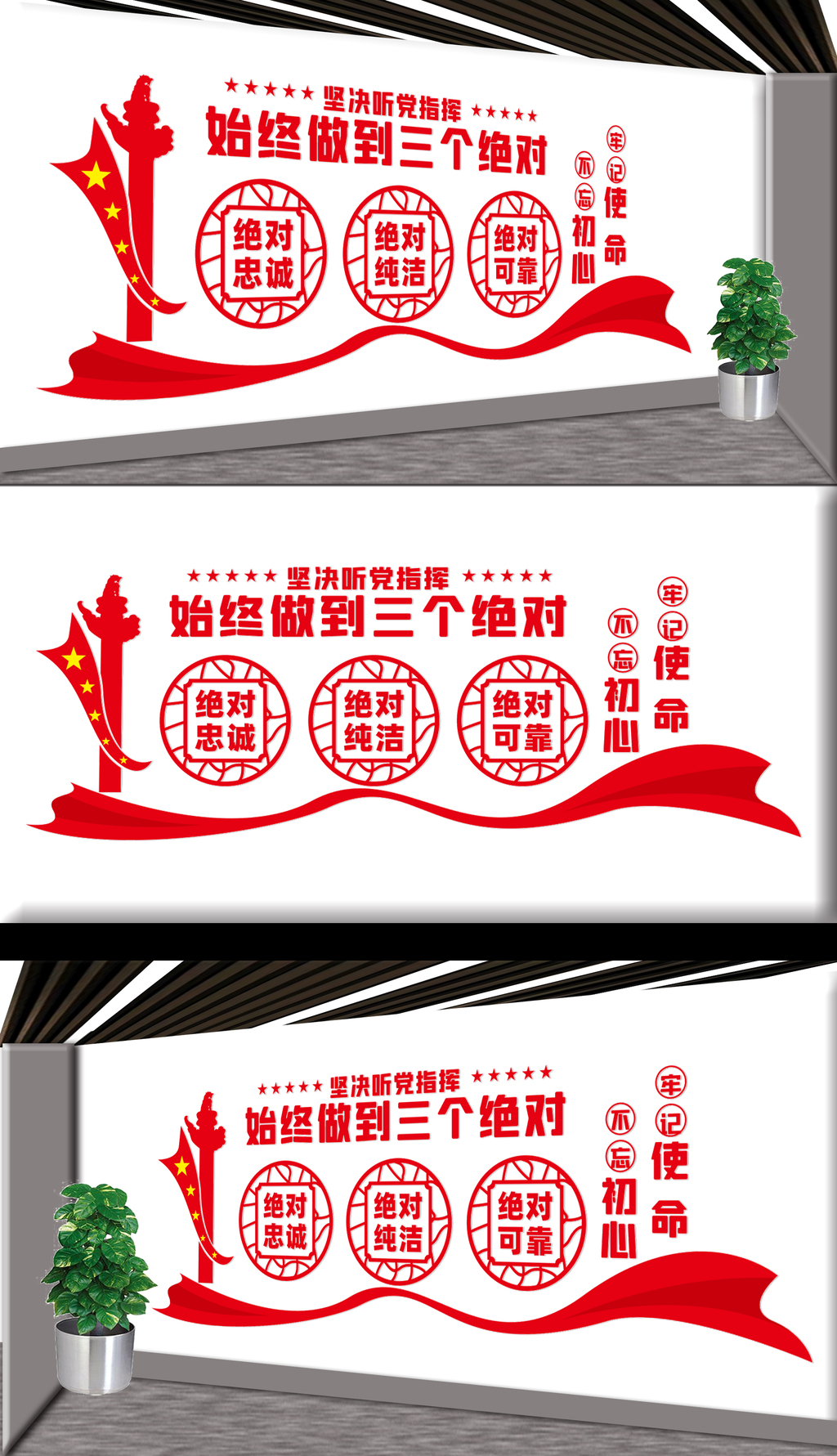 三个绝对文化墙