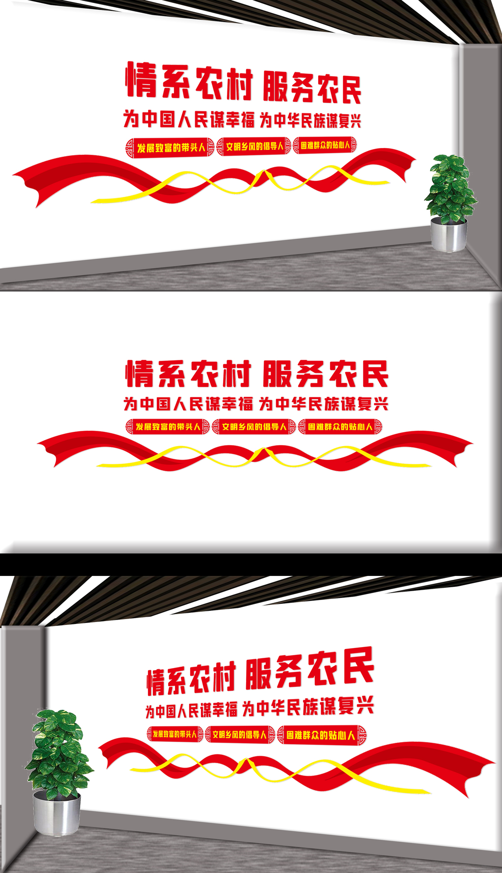 村干部会议室文化墙
