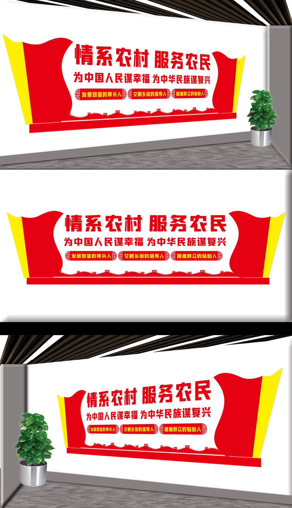 村干部会议室文化墙