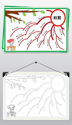 通用空白思维导图学科读书手抄报模板word