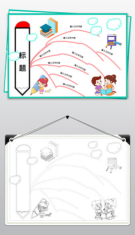 通用空白思維導圖學科讀書手抄報模板word