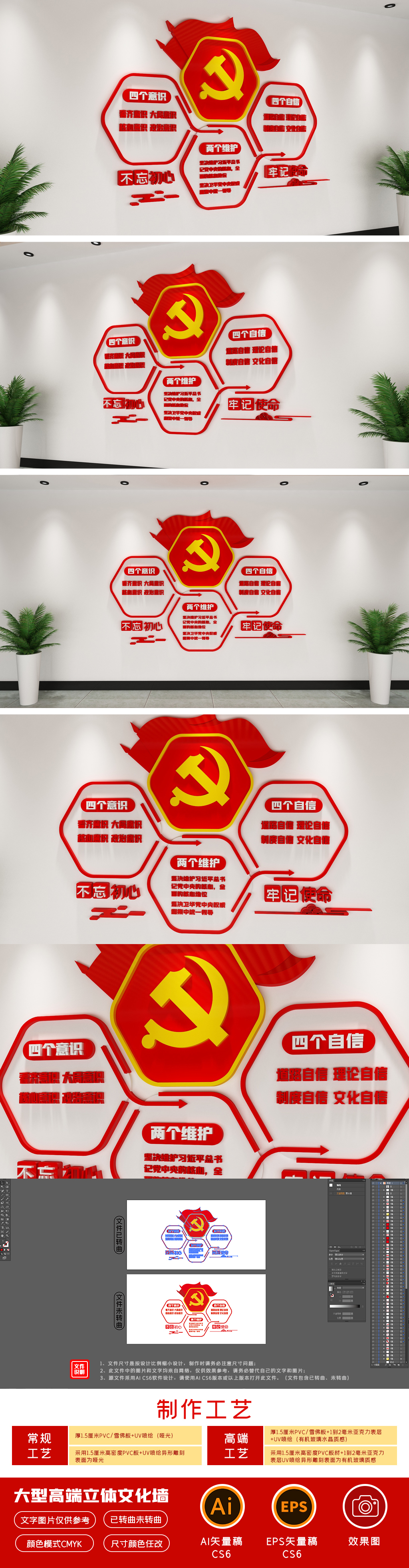 原创四个意识四个自信两个维护党建文化墙