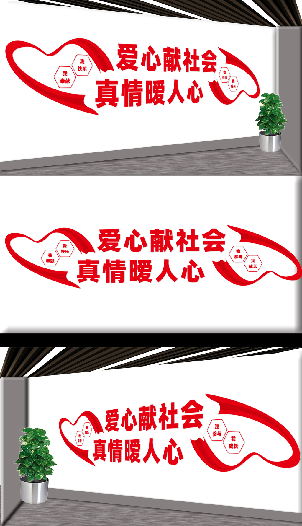 自愿者服务文化墙