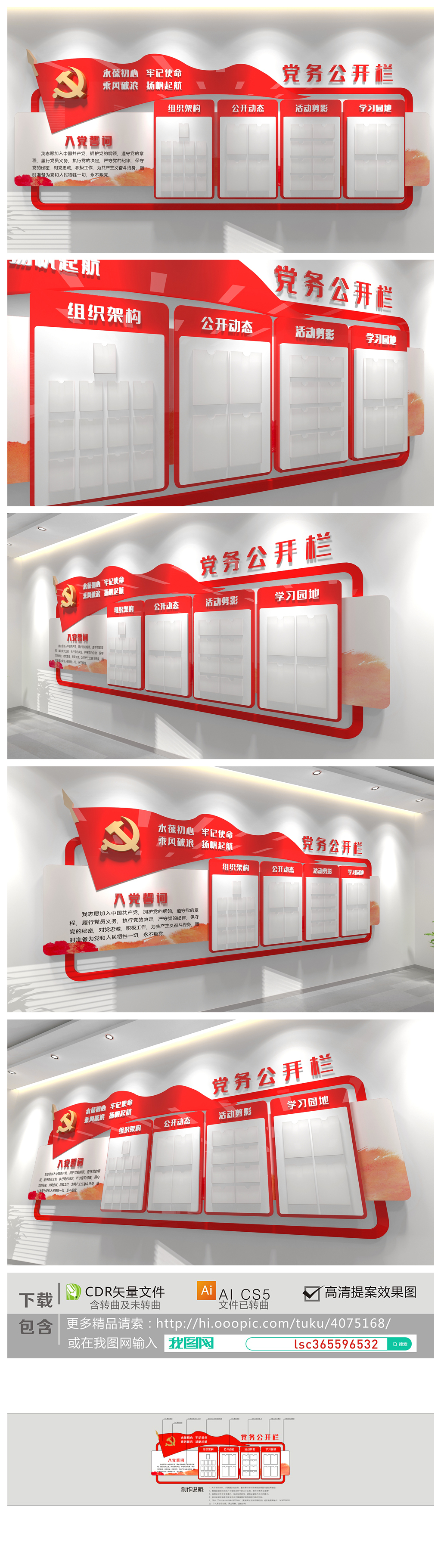 党建文化墙党务公开栏立体通知栏宣传栏设计