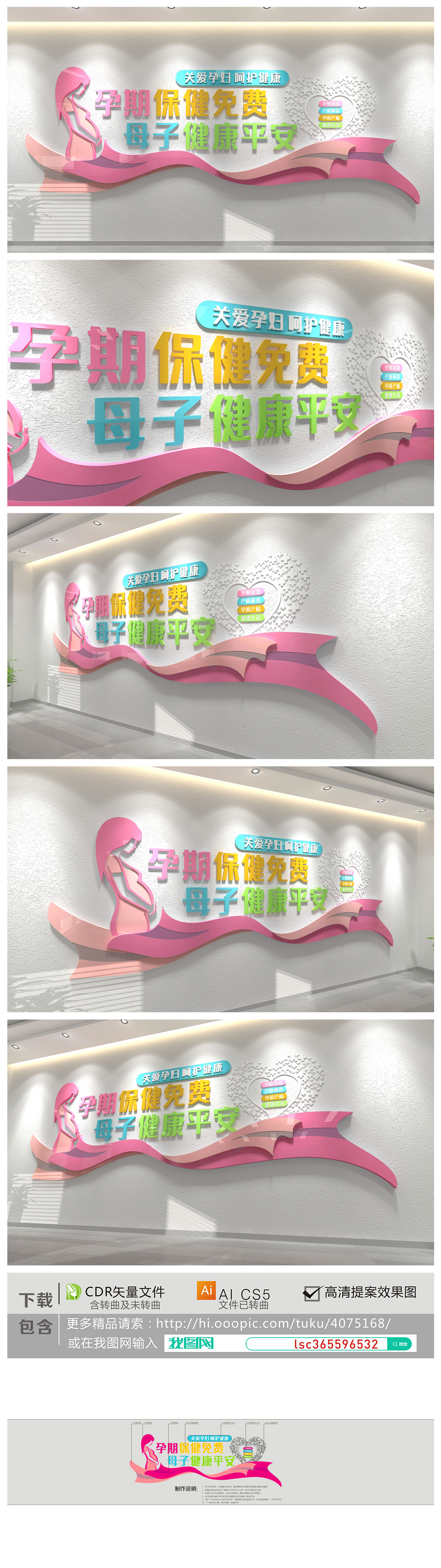 爱心飘带关爱母婴医院文化墙