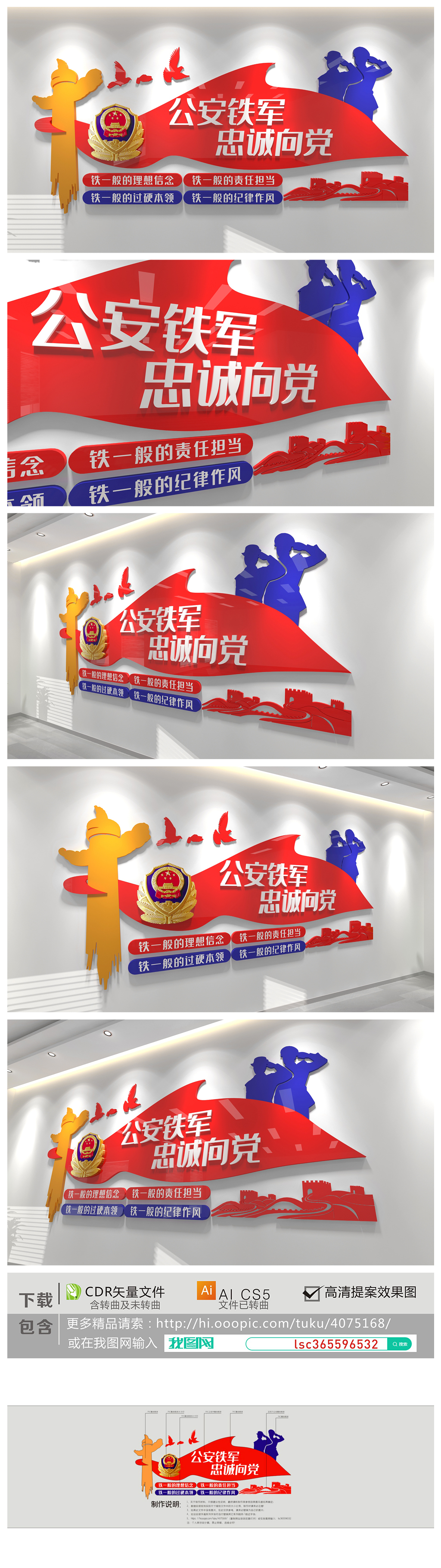 公安铁军忠诚向党蓝色公安四铁标语文化墙
