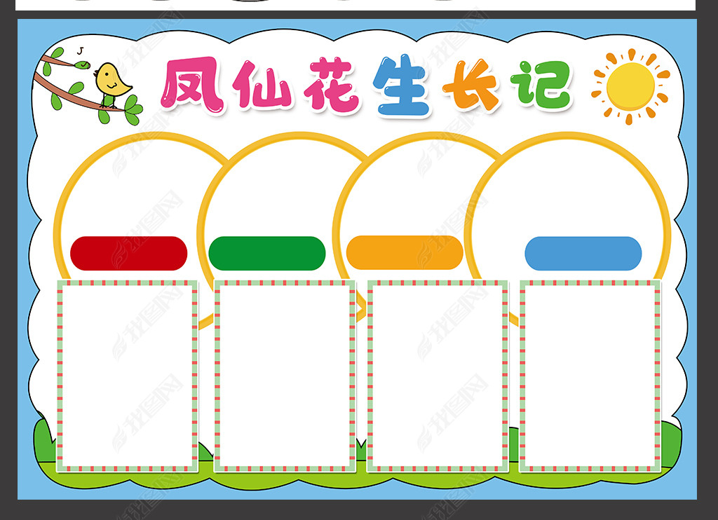 四年级凤仙花手抄报图片