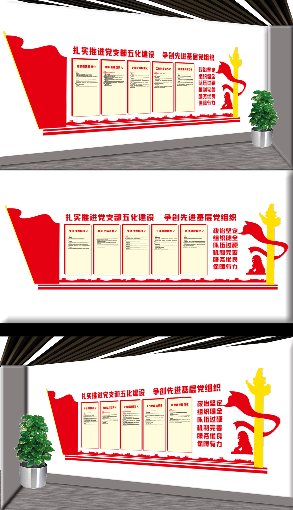 党支部五化建设