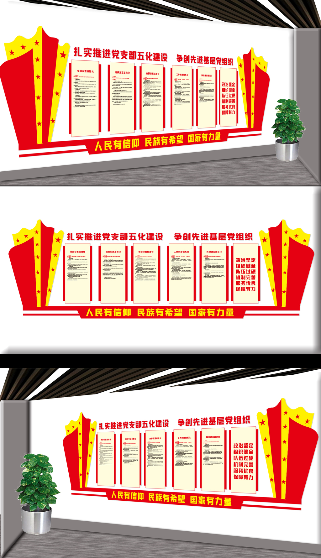党支部五化建设