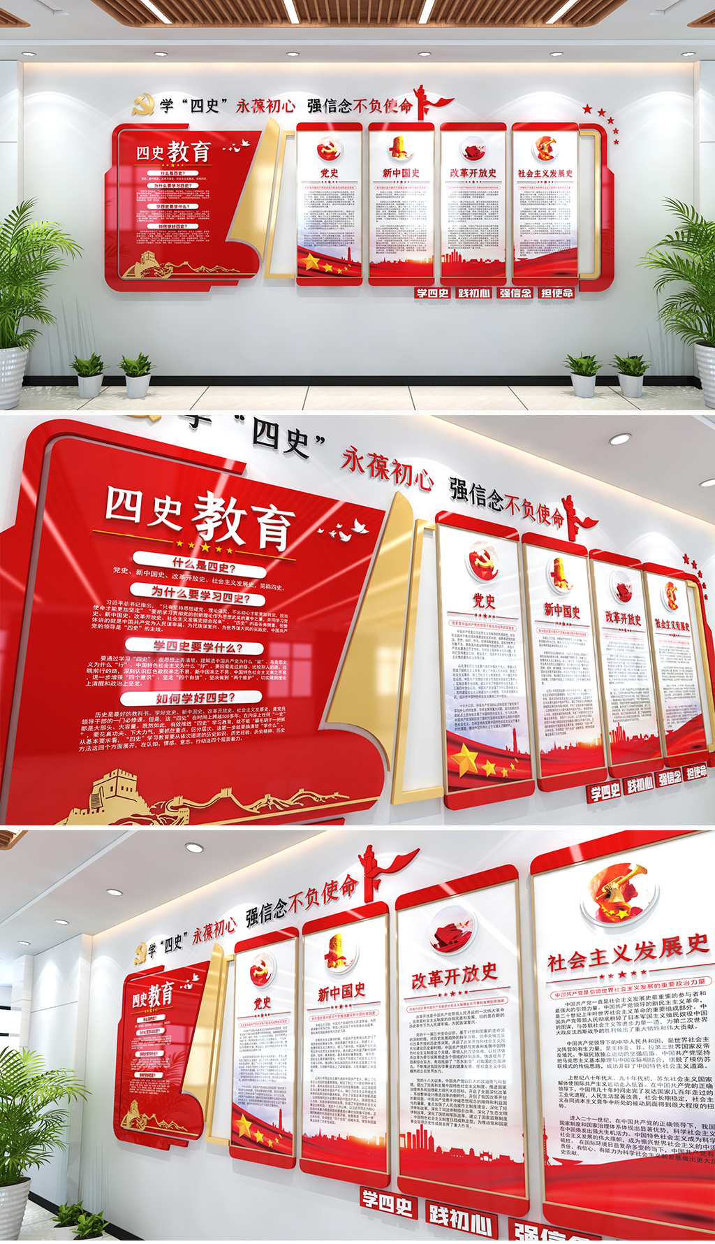 原创四史教育文化墙学四史文化墙四史知识文化墙-版权可商用