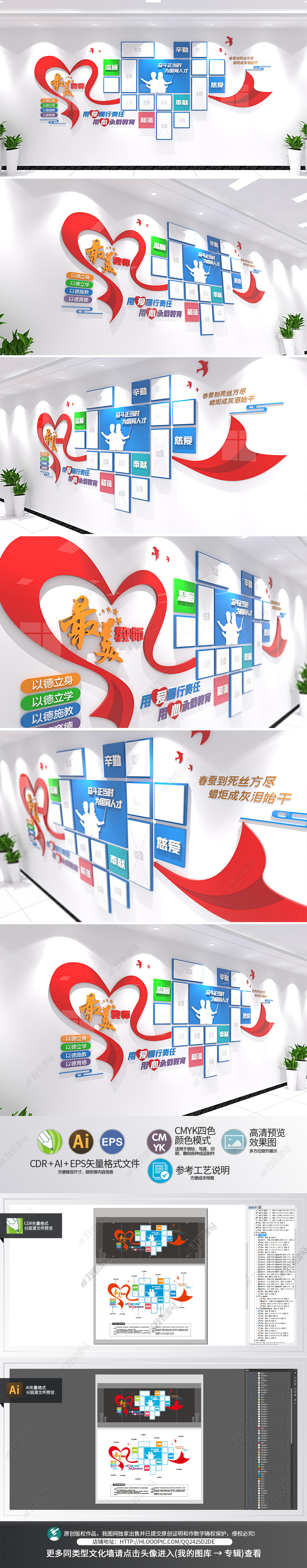 心形飘带最美教师教师风采照片墙学校校园文化墙